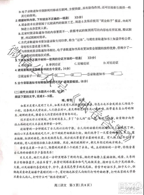 2021届石家庄市高中毕业班教学质量检测一语文试题及答案 2021届石家庄市高中毕业班教学质量检测一语文试题及答案