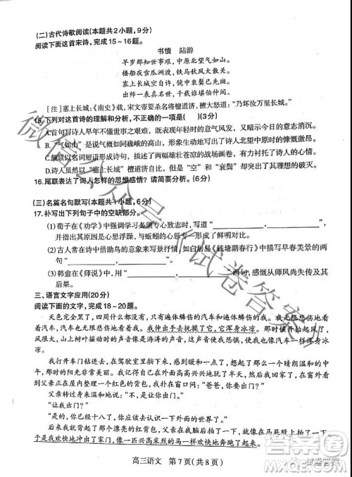 2021届石家庄市高中毕业班教学质量检测一语文试题及答案 2021届石家庄市高中毕业班教学质量检测一语文试题及答案