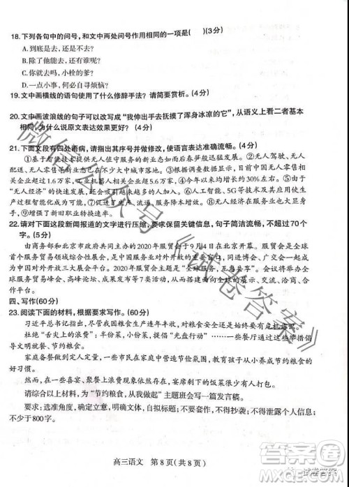 2021届石家庄市高中毕业班教学质量检测一语文试题及答案 2021届石家庄市高中毕业班教学质量检测一语文试题及答案