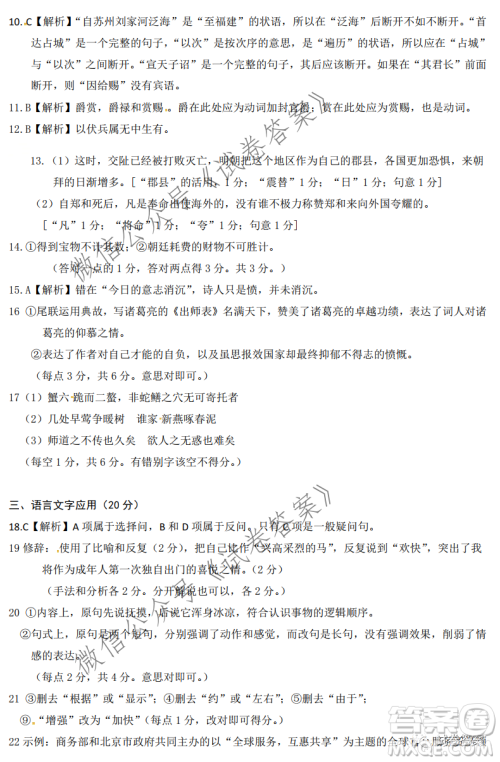 2021届石家庄市高中毕业班教学质量检测一语文试题及答案 2021届石家庄市高中毕业班教学质量检测一语文试题及答案