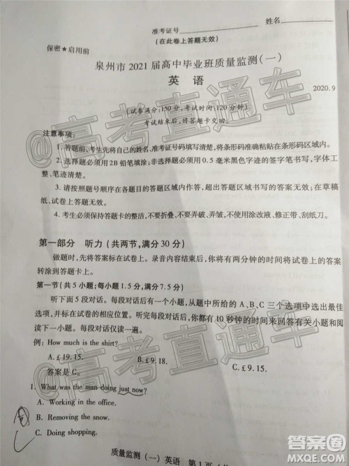 泉州市2021届普通高中毕业班质量检测一英语试题及答案 泉州市2021届普通高中毕业班质量检测一英语试题及答案