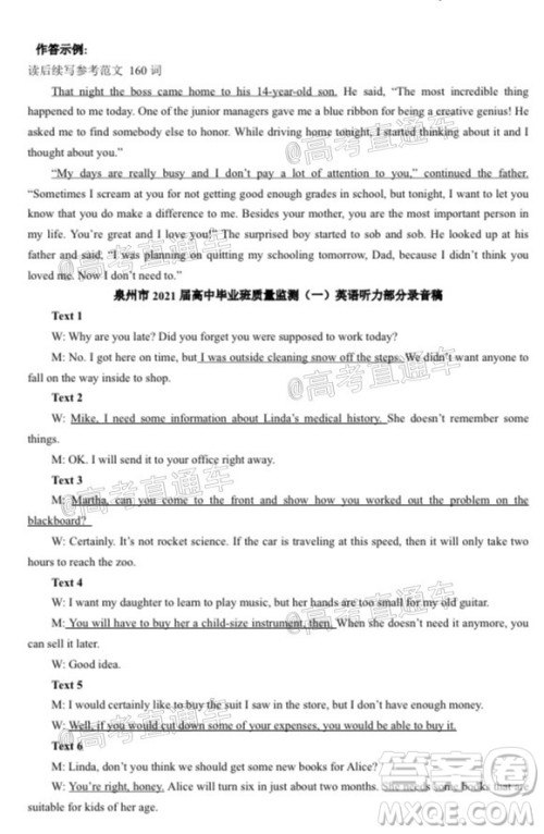 泉州市2021届普通高中毕业班质量检测一英语试题及答案 泉州市2021届普通高中毕业班质量检测一英语试题及答案