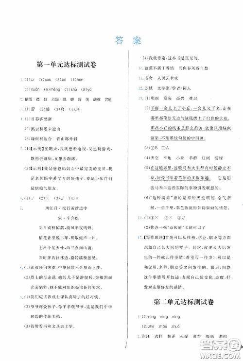 2020学而思基本功全优试卷小学语文六年级上册答案
