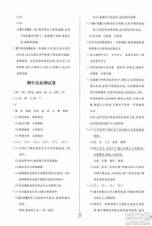 2020学而思基本功全优试卷小学语文六年级上册答案