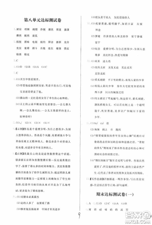 2020学而思基本功全优试卷小学语文六年级上册答案