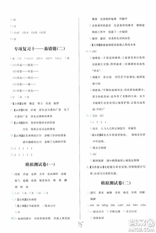 2020学而思基本功全优试卷小学语文六年级上册答案