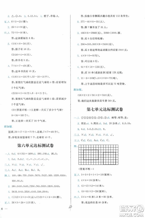 2020学而思基本功全优试卷小学数学六年级上册答案 2020学而思基本功全优试卷小学数学六年级上册答案