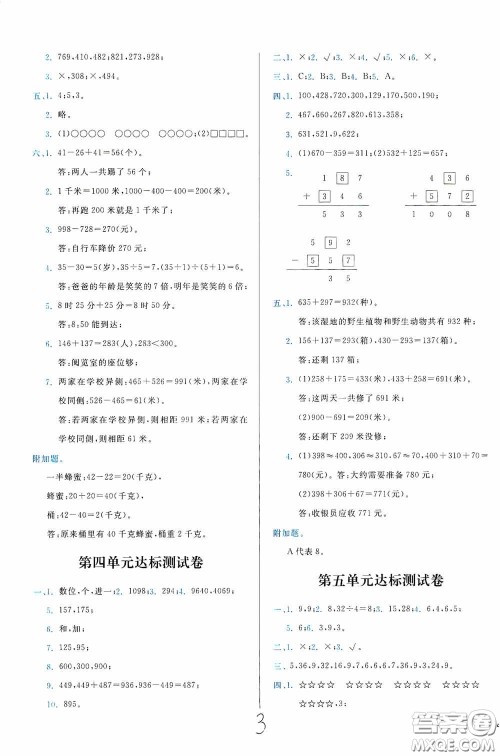 2020学而思基本功全优试卷小学数学六年级上册答案 2020学而思基本功全优试卷小学数学六年级上册答案