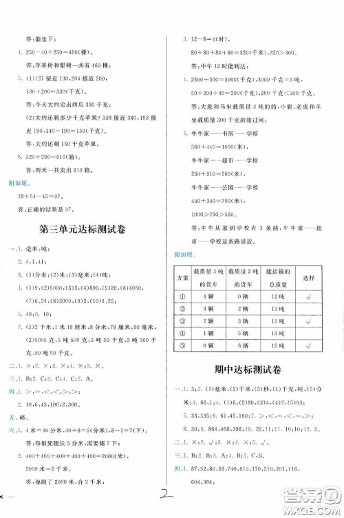 2020学而思基本功全优试卷小学数学六年级上册答案 2020学而思基本功全优试卷小学数学六年级上册答案