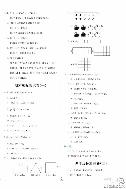 2020学而思基本功全优试卷小学数学六年级上册答案 2020学而思基本功全优试卷小学数学六年级上册答案