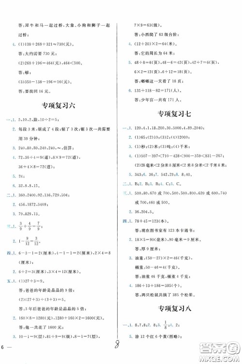 2020学而思基本功全优试卷小学数学六年级上册答案 2020学而思基本功全优试卷小学数学六年级上册答案