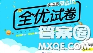 2020学而思基本功全优试卷小学数学六年级上册答案 2020学而思基本功全优试卷小学数学六年级上册答案