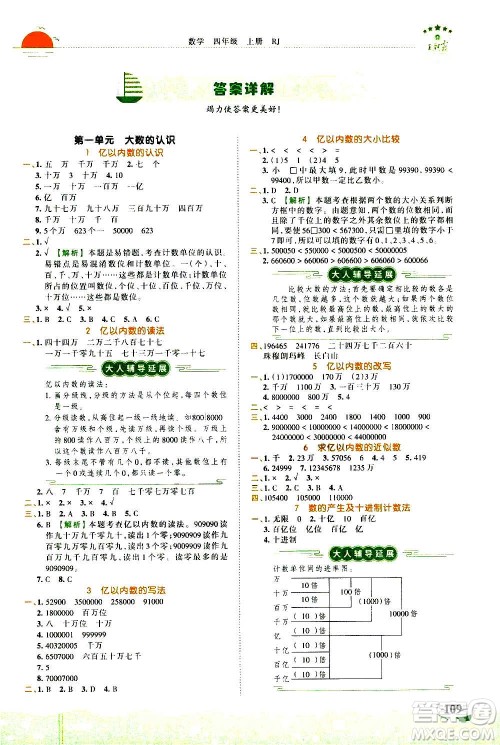 2020秋王朝霞德才兼备作业创新设计数学四年级上册RJ人教版答案 2020秋王朝霞德才兼备作业创新设计数学四年级上册RJ人教版答案