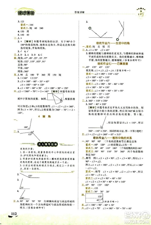 2020秋王朝霞德才兼备作业创新设计数学四年级上册RJ人教版答案