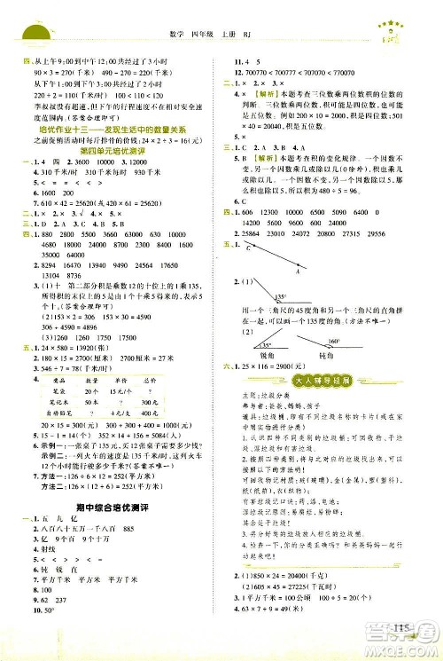 2020秋王朝霞德才兼备作业创新设计数学四年级上册RJ人教版答案 2020秋王朝霞德才兼备作业创新设计数学四年级上册RJ人教版答案