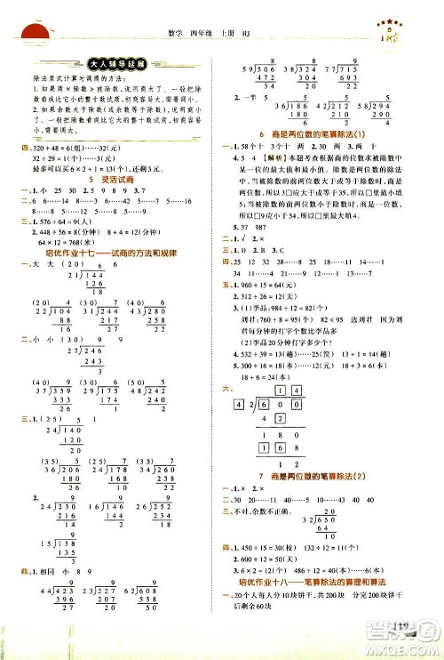 2020秋王朝霞德才兼备作业创新设计数学四年级上册RJ人教版答案