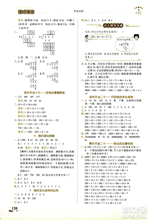 2020秋王朝霞德才兼备作业创新设计数学四年级上册RJ人教版答案