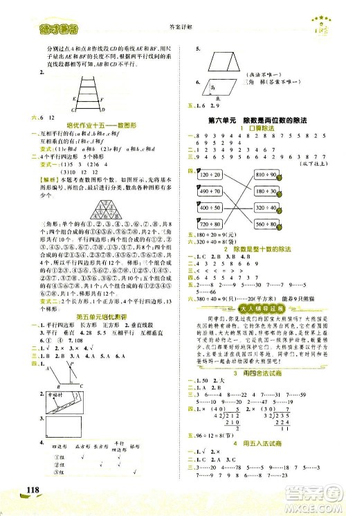 2020秋王朝霞德才兼备作业创新设计数学四年级上册RJ人教版答案 2020秋王朝霞德才兼备作业创新设计数学四年级上册RJ人教版答案