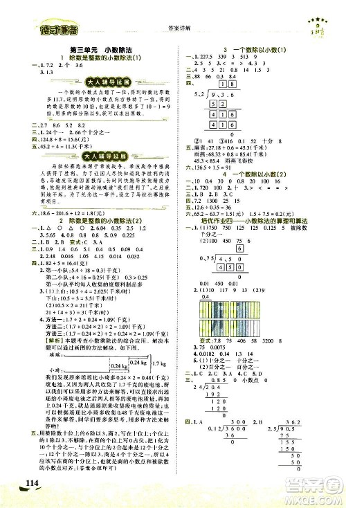 2020秋王朝霞德才兼备作业创新设计数学五年级上册RJ人教版答案