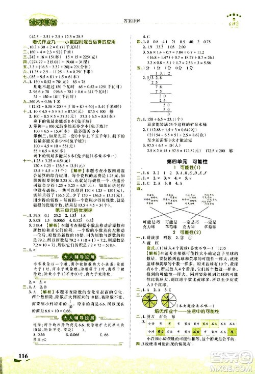2020秋王朝霞德才兼备作业创新设计数学五年级上册RJ人教版答案 2020秋王朝霞德才兼备作业创新设计数学五年级上册RJ人教版答案