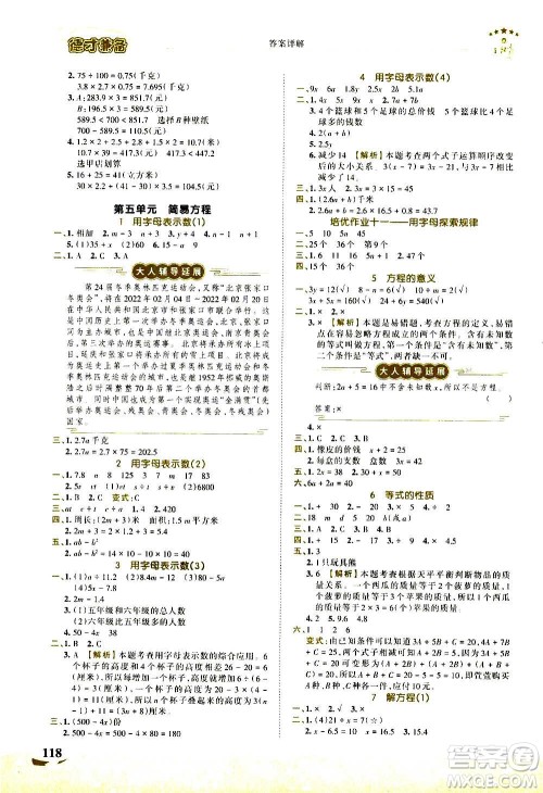 2020秋王朝霞德才兼备作业创新设计数学五年级上册RJ人教版答案