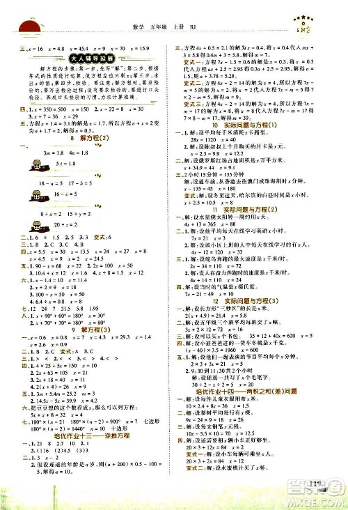 2020秋王朝霞德才兼备作业创新设计数学五年级上册RJ人教版答案