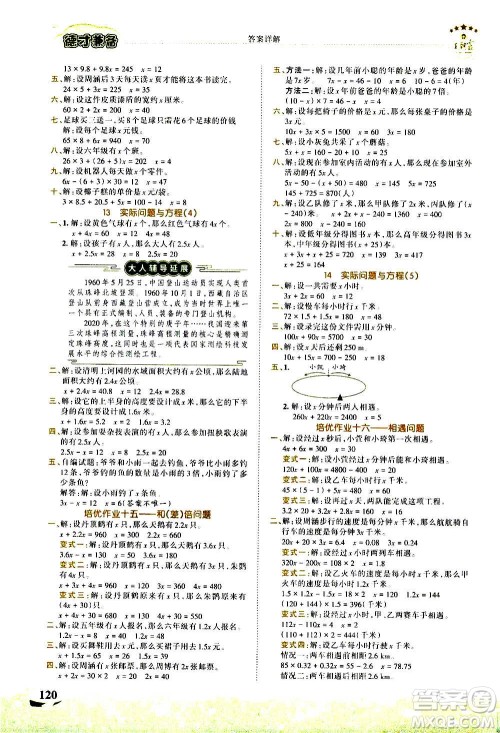 2020秋王朝霞德才兼备作业创新设计数学五年级上册RJ人教版答案