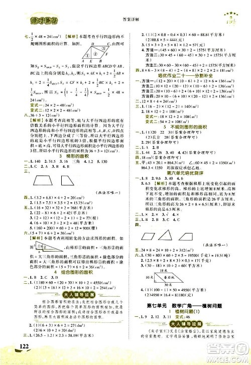 2020秋王朝霞德才兼备作业创新设计数学五年级上册RJ人教版答案