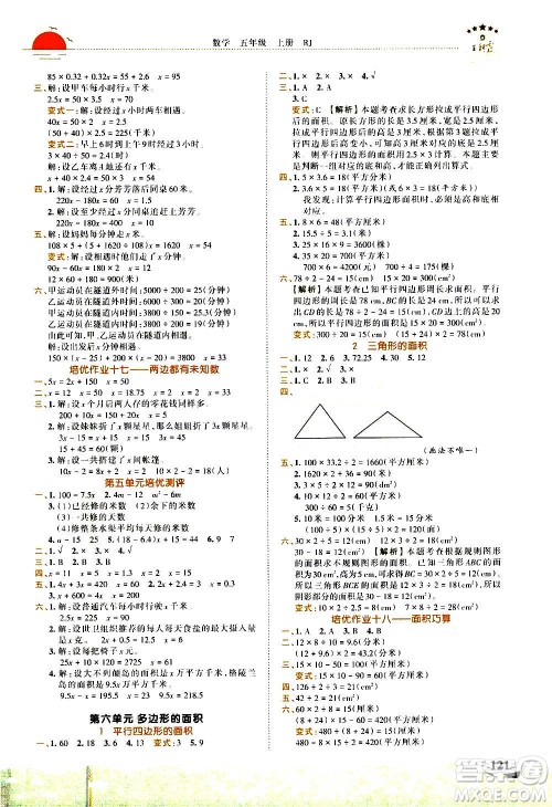 2020秋王朝霞德才兼备作业创新设计数学五年级上册RJ人教版答案