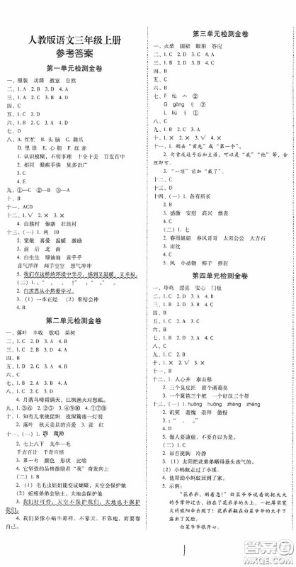 2020秋云南师大附小一线名师金牌试卷三年级语文上册人教版答案