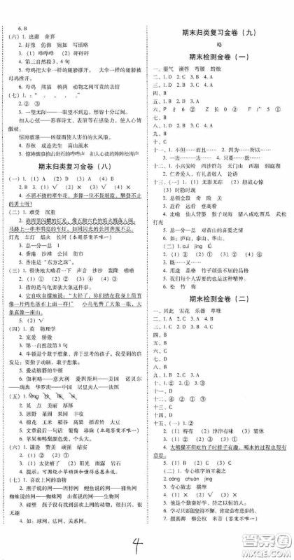 2020秋云南师大附小一线名师金牌试卷三年级语文上册人教版答案