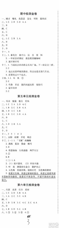 2020秋云南师大附小一线名师金牌试卷三年级语文上册人教版答案