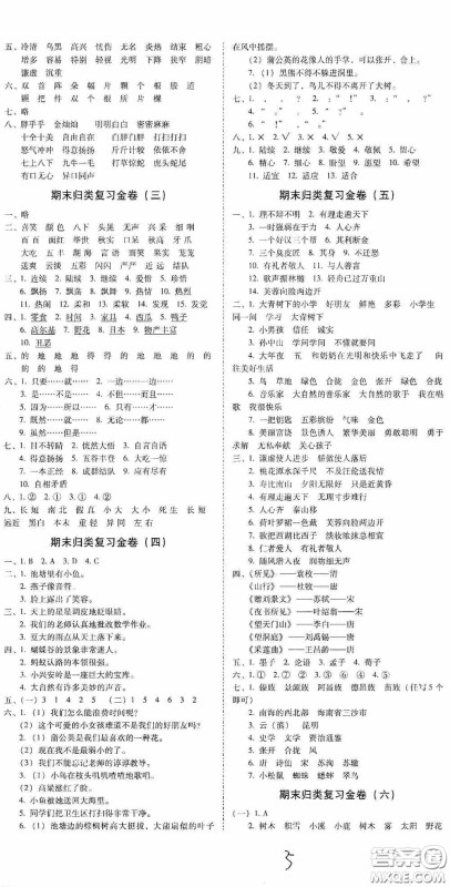 2020秋云南师大附小一线名师金牌试卷三年级语文上册人教版答案