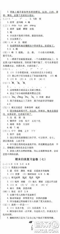 2020秋云南师大附小一线名师金牌试卷三年级语文上册人教版答案