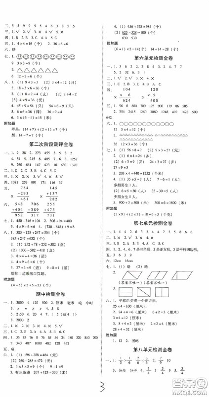 2020秋云南师大附小一线名师金牌试卷三年级数学上册人教版答案