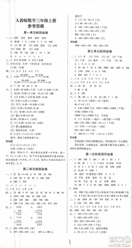 2020秋云南师大附小一线名师金牌试卷三年级数学上册人教版答案