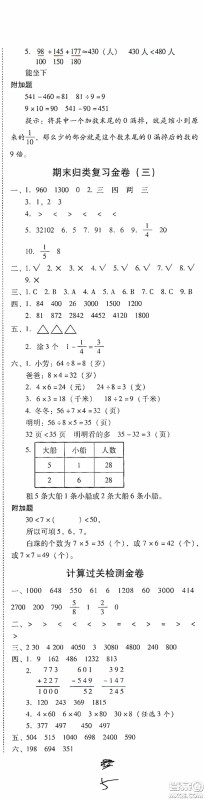 2020秋云南师大附小一线名师金牌试卷三年级数学上册人教版答案