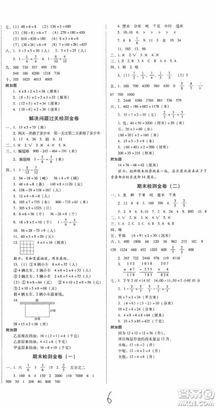 2020秋云南师大附小一线名师金牌试卷三年级数学上册人教版答案