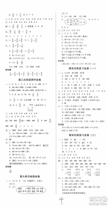 2020秋云南师大附小一线名师金牌试卷三年级数学上册人教版答案