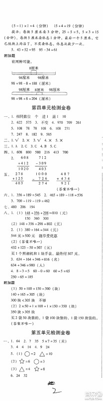 2020秋云南师大附小一线名师金牌试卷三年级数学上册人教版答案