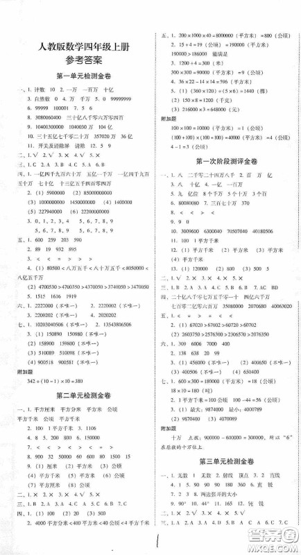 2020秋云南师大附小一线名师金牌试卷四年级数学上册人教版答案