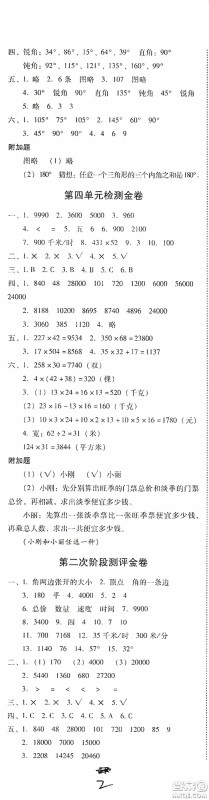 2020秋云南师大附小一线名师金牌试卷四年级数学上册人教版答案 2020秋云南师大附小一线名师金牌试卷四年级数学上册人教版答案