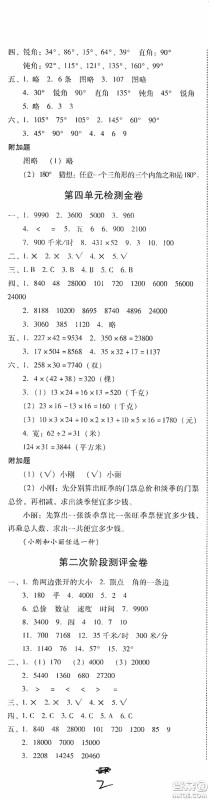 2020秋云南师大附小一线名师金牌试卷四年级数学上册人教版答案