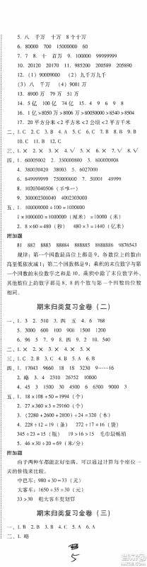2020秋云南师大附小一线名师金牌试卷四年级数学上册人教版答案