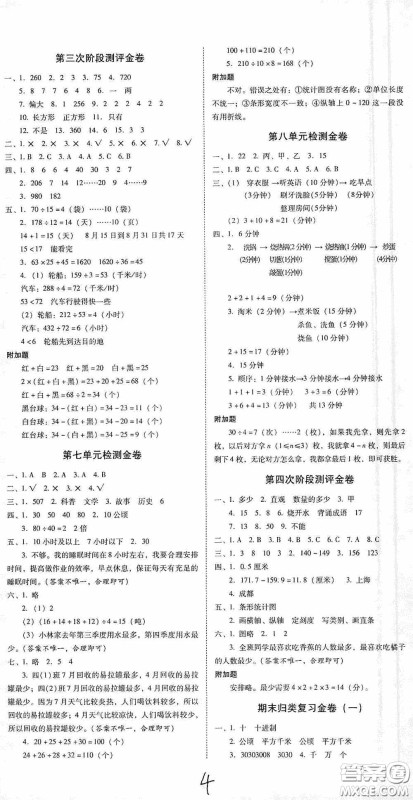 2020秋云南师大附小一线名师金牌试卷四年级数学上册人教版答案