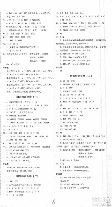 2020秋云南师大附小一线名师金牌试卷四年级数学上册人教版答案