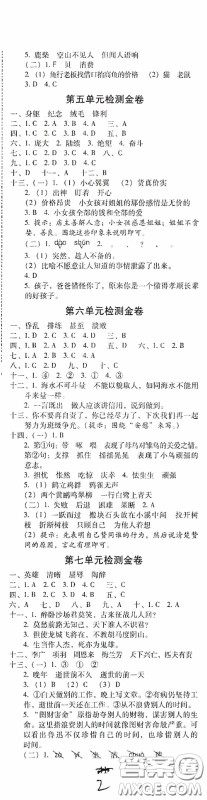 2020秋云南师大附小一线名师金牌试卷四年级语文上册人教版答案