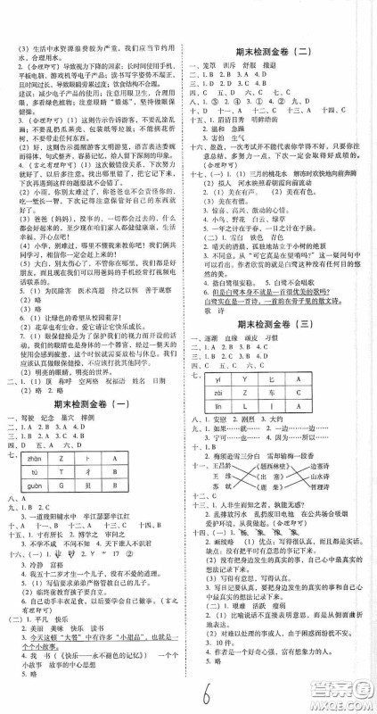 2020秋云南师大附小一线名师金牌试卷四年级语文上册人教版答案