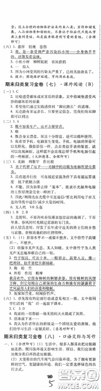 2020秋云南师大附小一线名师金牌试卷四年级语文上册人教版答案