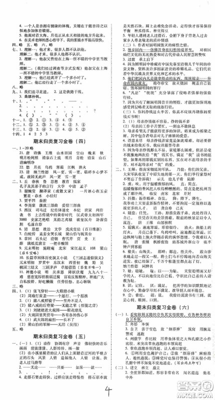 2020秋云南师大附小一线名师金牌试卷五年级语文上册人教版答案